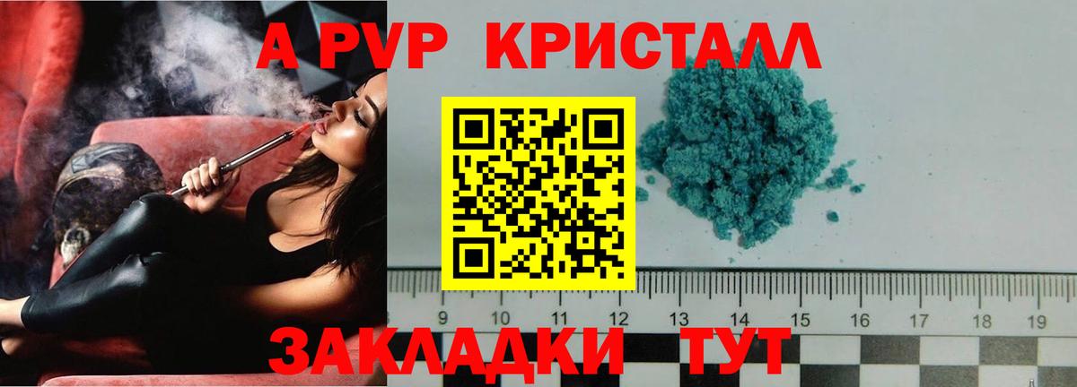 A PVP крисы CK Ступино