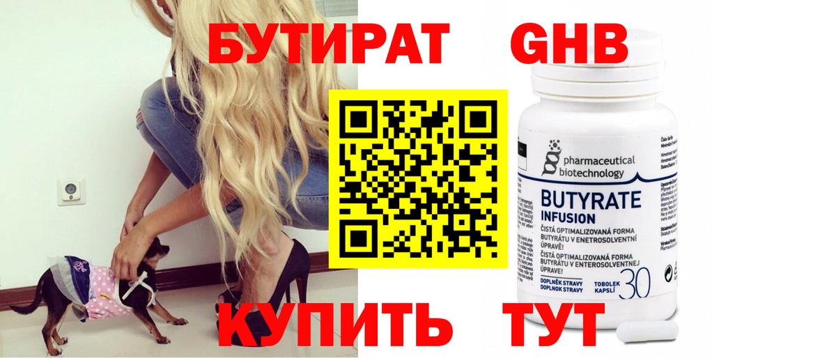 Ступино  БУТИРАТ вода  Вход с VPN 