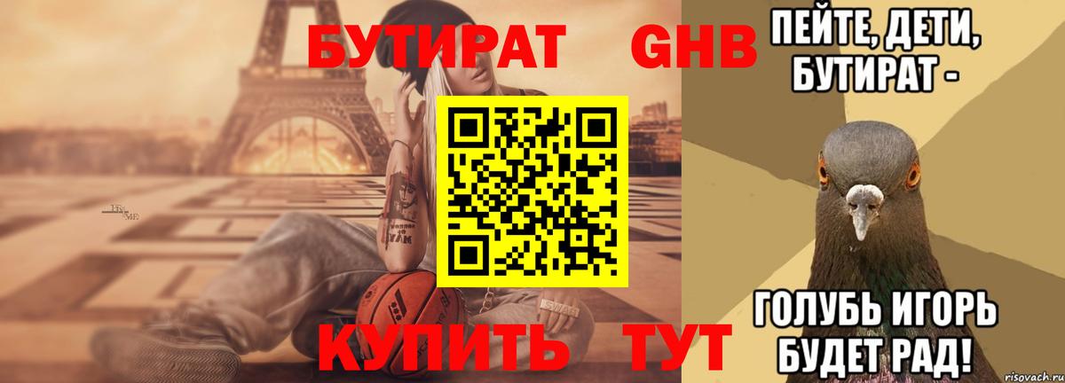 БУТИРАТ буратино Ступино