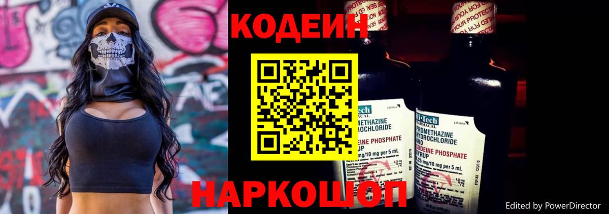 Codein напиток Lean (лин)  Вход с VPN  Ступино  Кодеин Purple Drank 