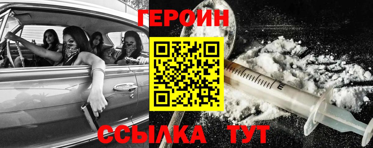Героин герыч  Героин  Ступино  Вход с VPN 