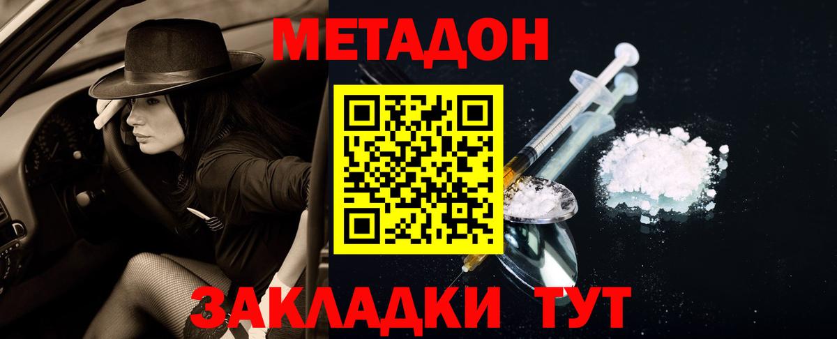 Метадон кристалл  Вход с VPN  Ступино 