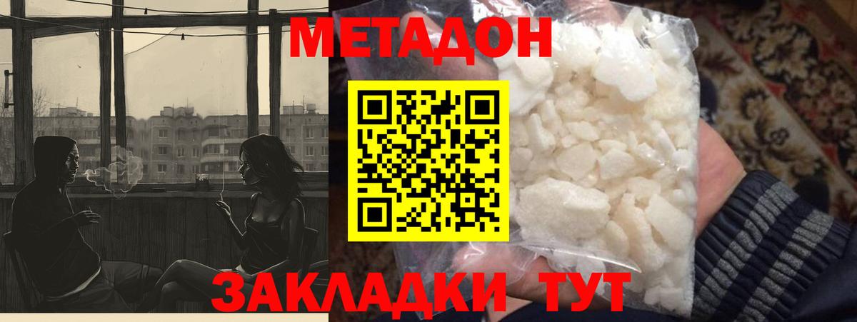 МЕТАДОН кристалл Ступино